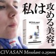 画像2: 会員価格あり・シバサン メソラント/メゾラント 0.25mm　Civasan Mesolant 0.25mm【正規品】 (2)