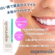 画像2: スーパースマイル ハミガキ粉 119g（米国正規流通品）　Supersmile Professional Whitening Toothpaste (2)