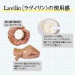 画像4: ラビリン（ラヴィリン）ワキ用デオドラントクリーム 12.5g　Lavilin Underarm Deodorant Cream (4)