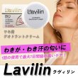 画像2: ラビリン（ラヴィリン）ワキ用デオドラントクリーム 12.5g　Lavilin Underarm Deodorant Cream (2)
