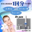 画像7: Dr.pen ULTIMA-A6　ドクターペン 電動 ダーマペン アルティマ（ダーマローラー） (7)